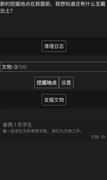 文物发掘放置游戏绿色版图2
