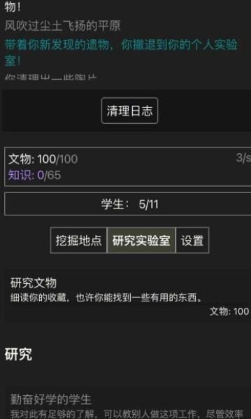 文物发掘放置游戏绿色版图4
