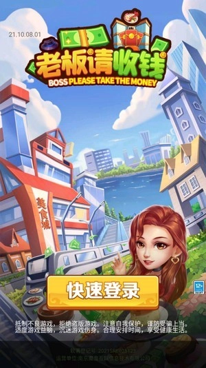 老板请收钱游戏纯净版图4