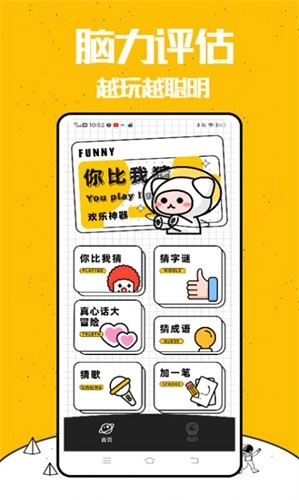 烧脑大师挑战游戏安装包图2