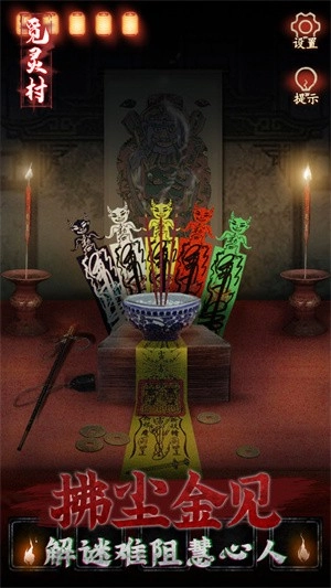 觅灵村免费版图4