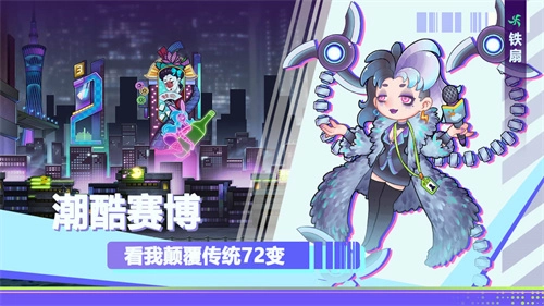 赛博西游官方正版图3