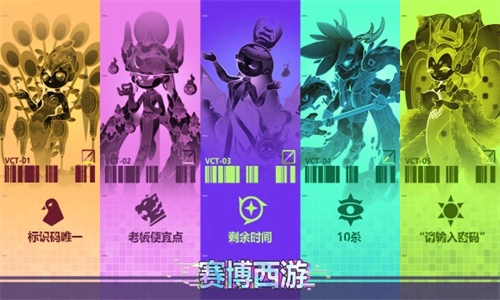 赛博西游官方正版图2