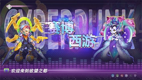 赛博西游官方正版图4