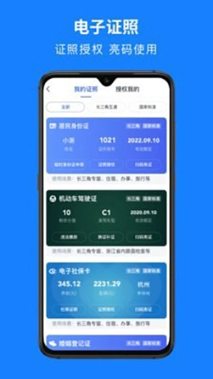 浙里办最新版