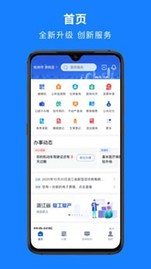 浙里办最新版