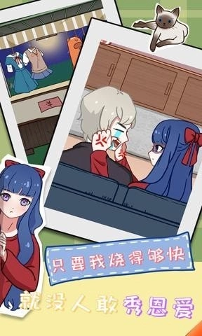 拆散情侣大作战11通用版图3