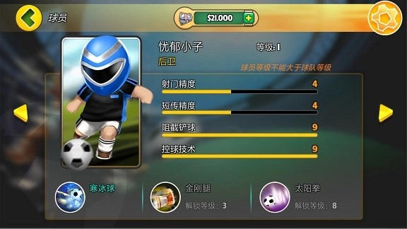 格斗足球竞技场免费版图1