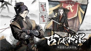 踏马江湖游戏安装包图1