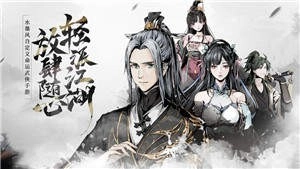 踏马江湖游戏安装包图2