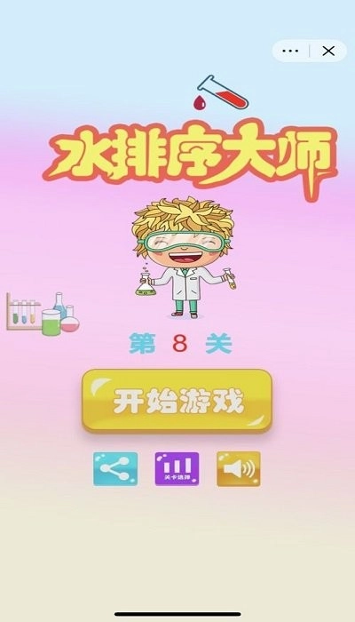 彩色水排序大师官方版图2