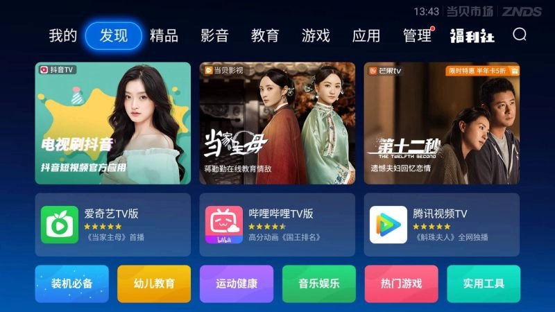 当贝市场最新免费版图2