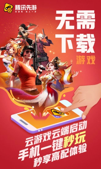 腾讯先游安卓免费版图3
