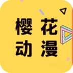 樱花动漫最新免费版 V1.2