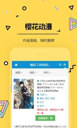 樱花动漫最新免费版图4