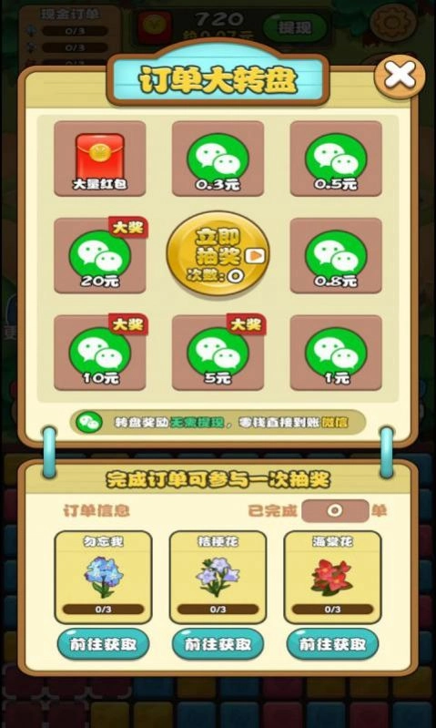 养花变富翁官方正版图3
