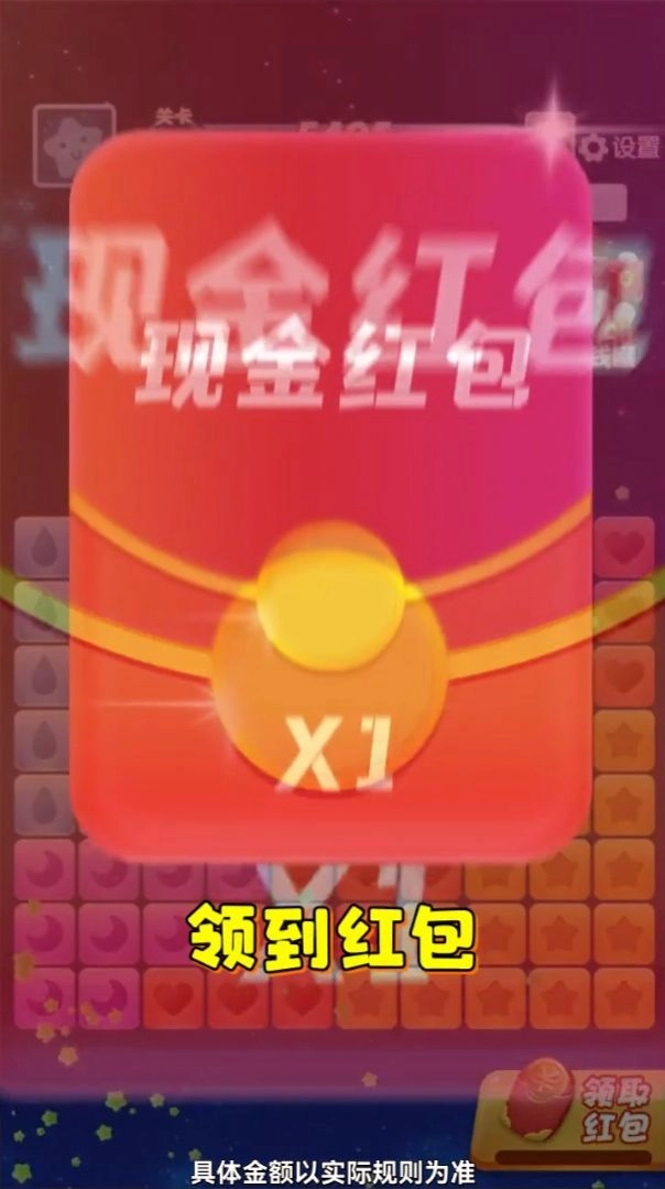 虎年消消乐手机正版图1