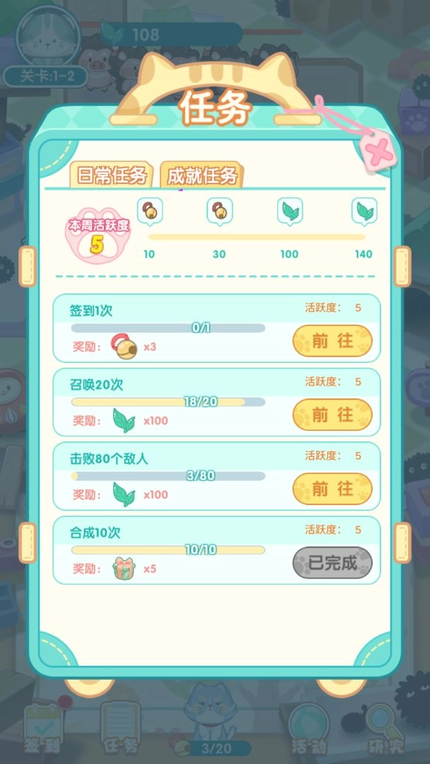 勇敢猫猫不怕困难原版图1