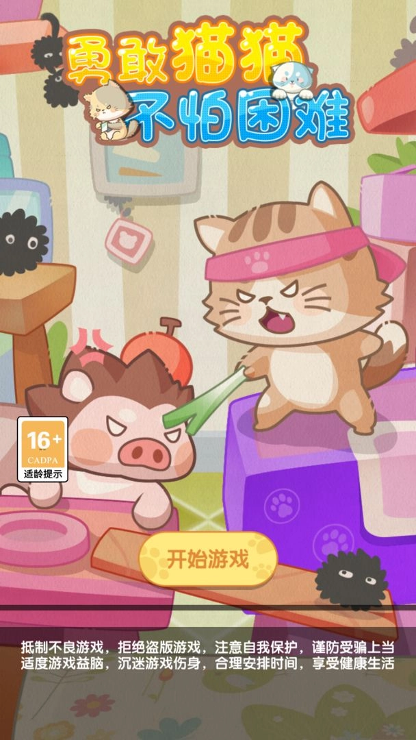 勇敢猫猫不怕困难原版图4
