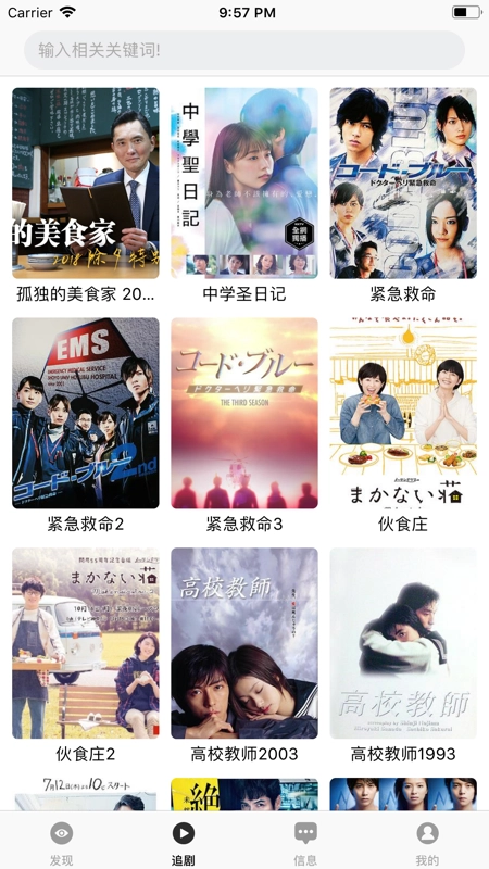 日剧社TV手机免费版图3