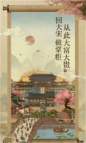 汴梁致富经正版图1