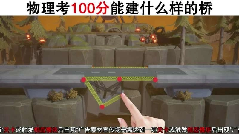理科生建桥手机最新版图2