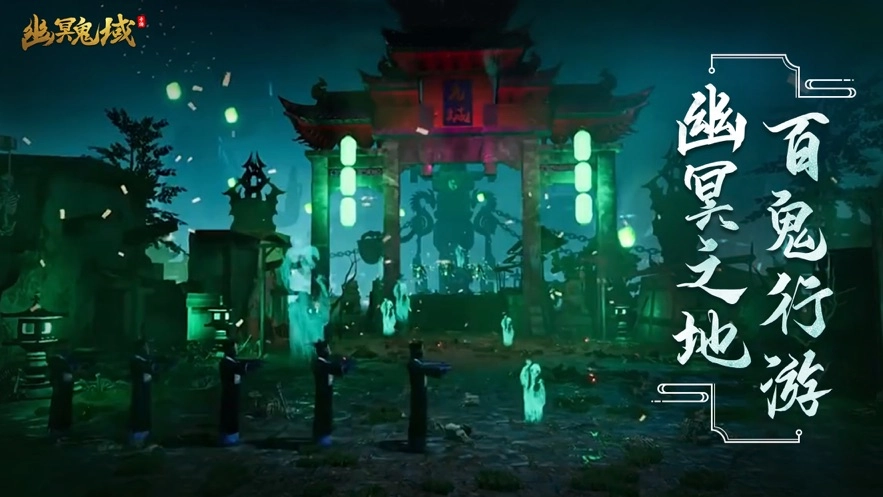 幽冥鬼域直装游戏版图4