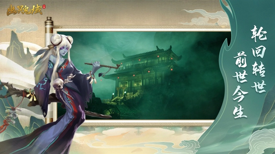 幽冥鬼域直装游戏版图5