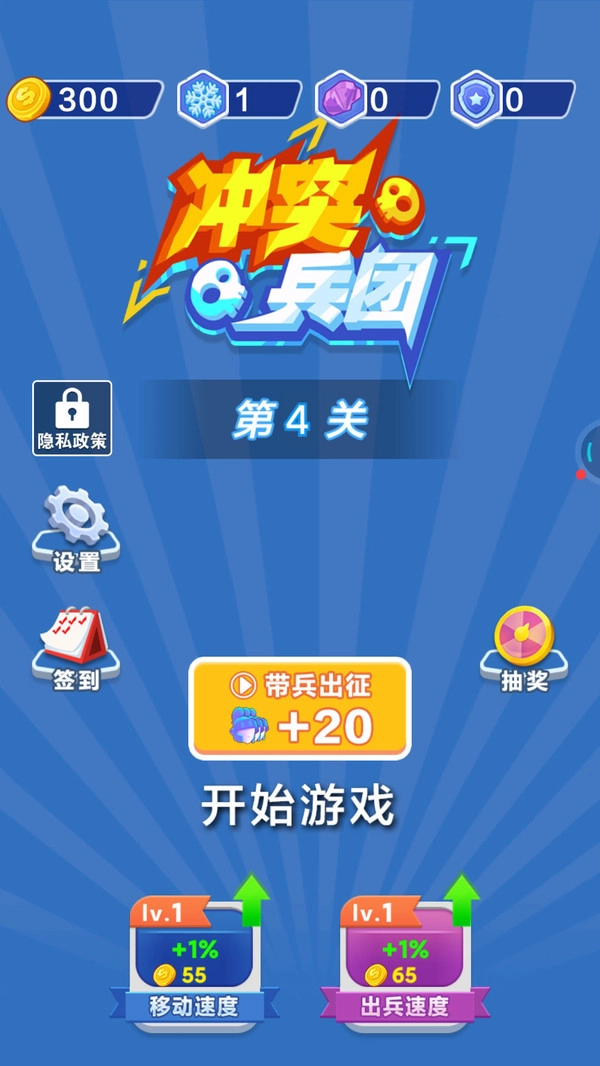 冲突兵团官方版图1