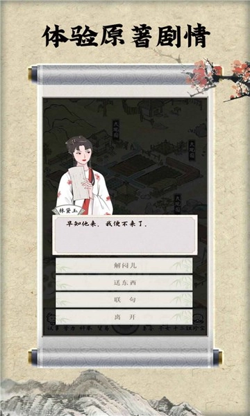 红楼梦人生安卓直装版图1