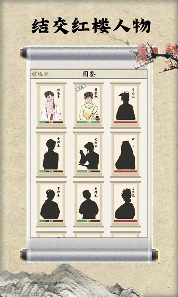 红楼梦人生安卓直装版图3