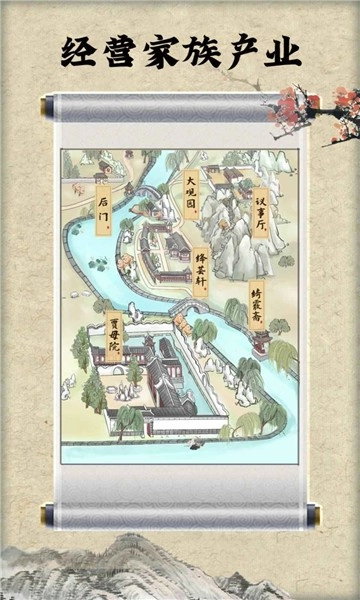 红楼梦人生安卓直装版图2
