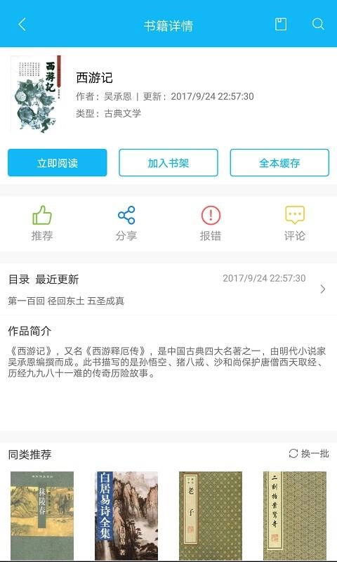 笔趣阁阅读手机免费版图2