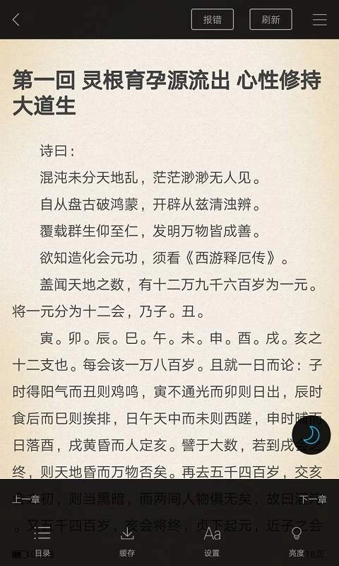 笔趣阁阅读手机免费版图4