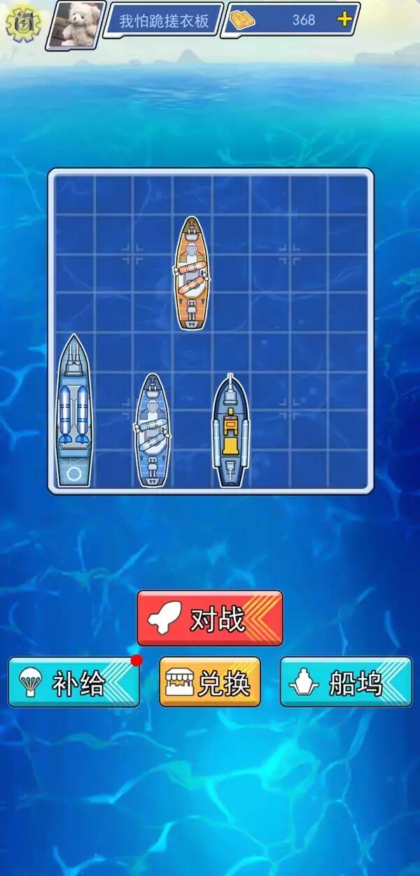 海战大师游戏正版(1)