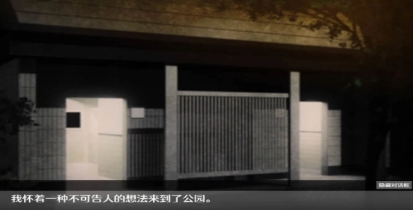 无人的公园狂野安卓免费版图5