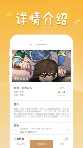36漫画去广告版图3