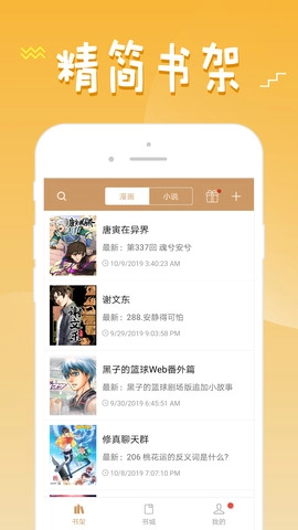 36漫画去广告版图2