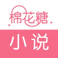 棉花糖小说网手机最新版