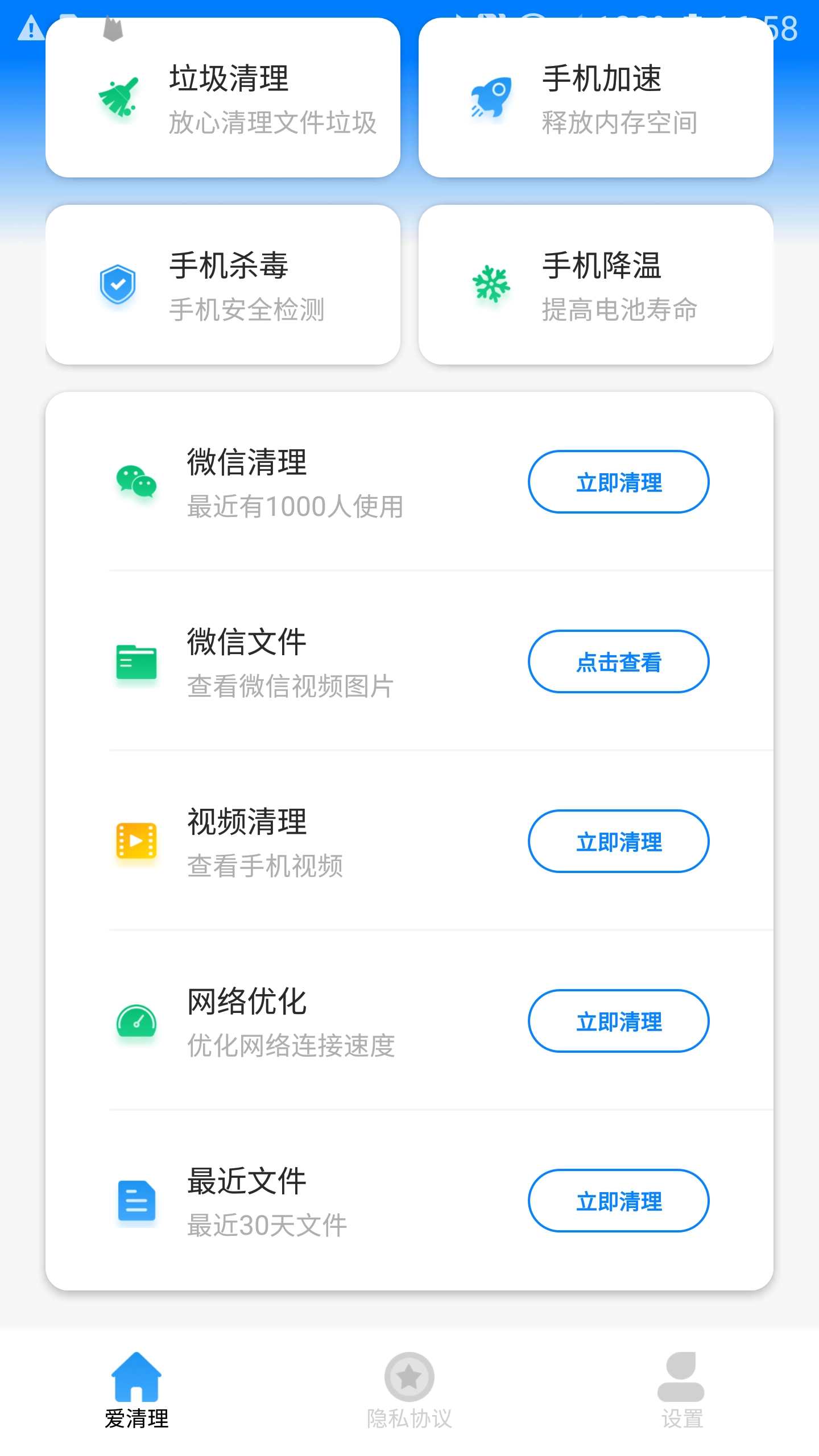 清理大牛免费原版图2