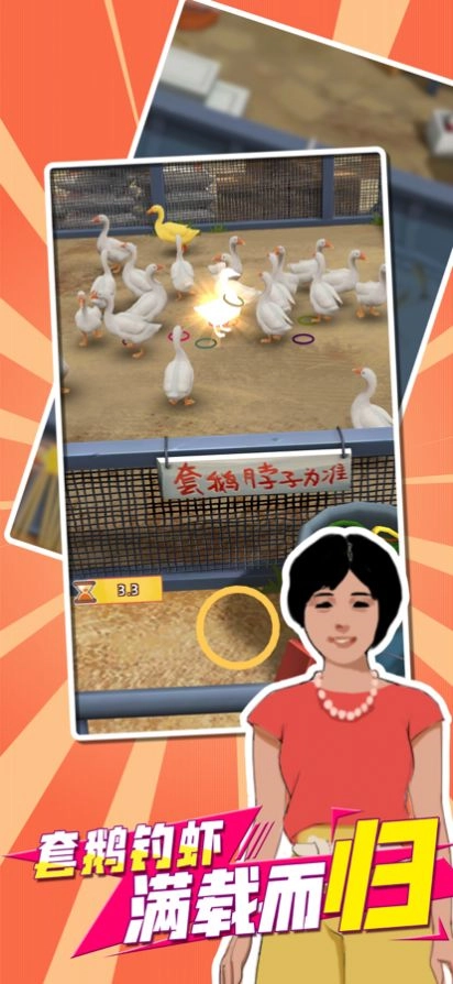 我用圈圈搂大鹅手机最新版图2