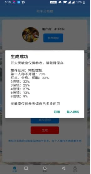 和平精英灵敏度生成器正版图3