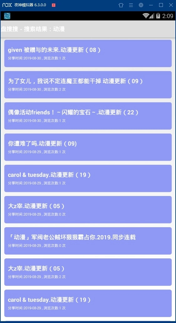 盘搜搜官方版图3