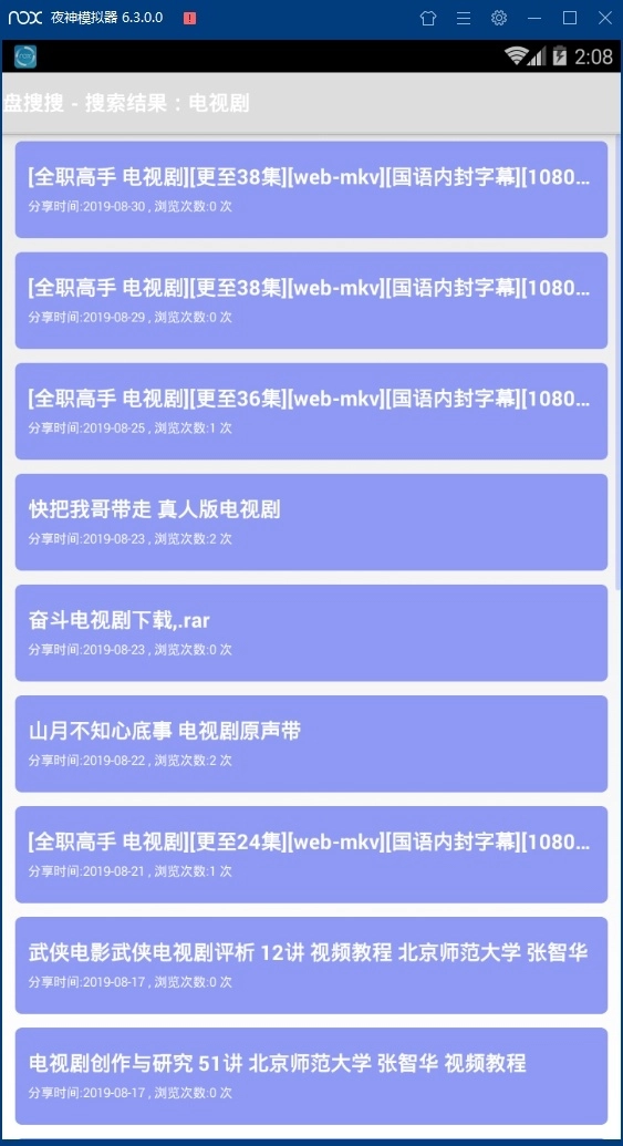 盘搜搜官方版图2