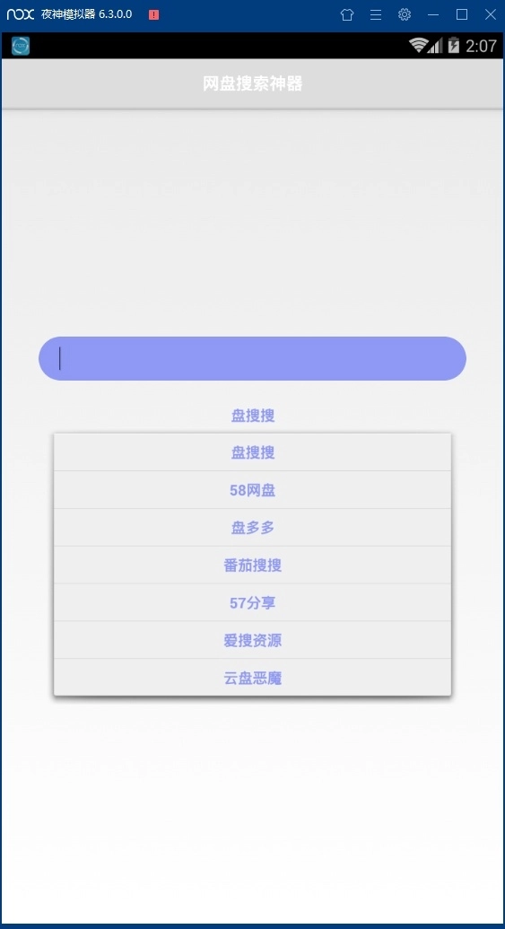盘搜搜官方版图4