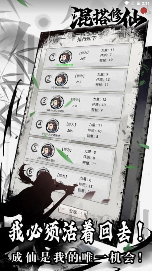 混搭修仙免费版图1