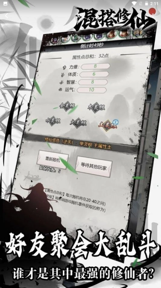 混搭修仙免费版图3
