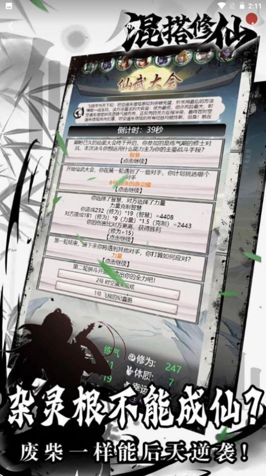 混搭修仙免费版图2