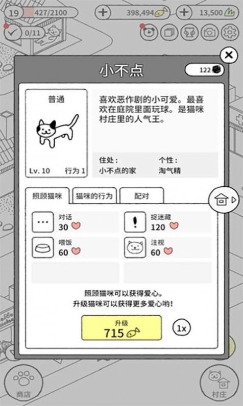 猫咪公社游戏绿色版图1
