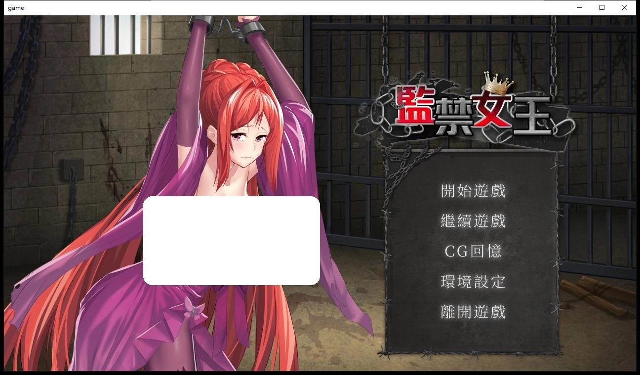 监禁女王原版图1